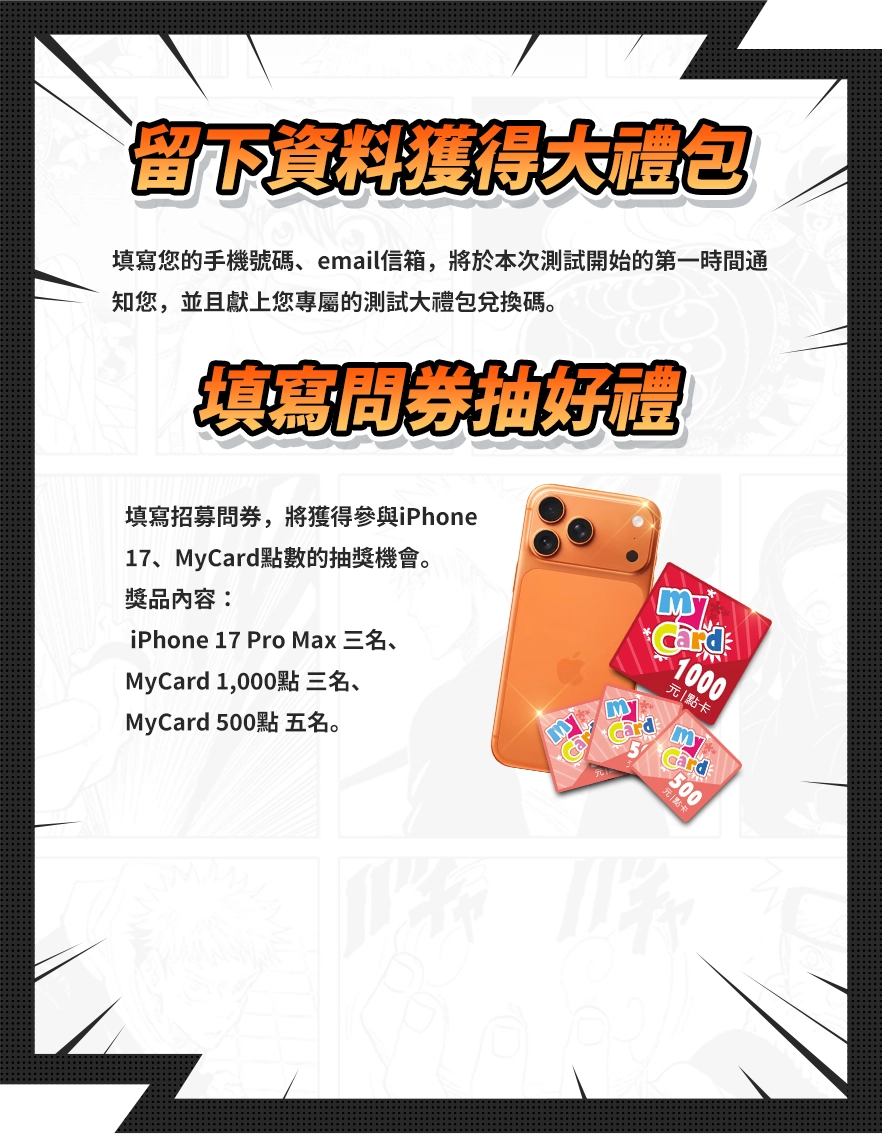 留下資料獲得大禮包！填寫問券抽好禮！